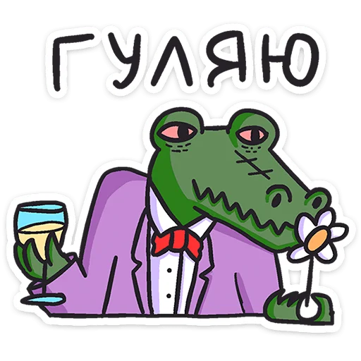 😎 Стикер «Кроко» для Telegram