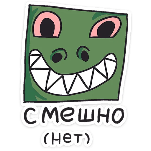 😄 Стикер «Кроко» для Telegram