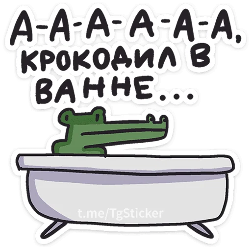 😳 Стикер «Кроко» для Telegram