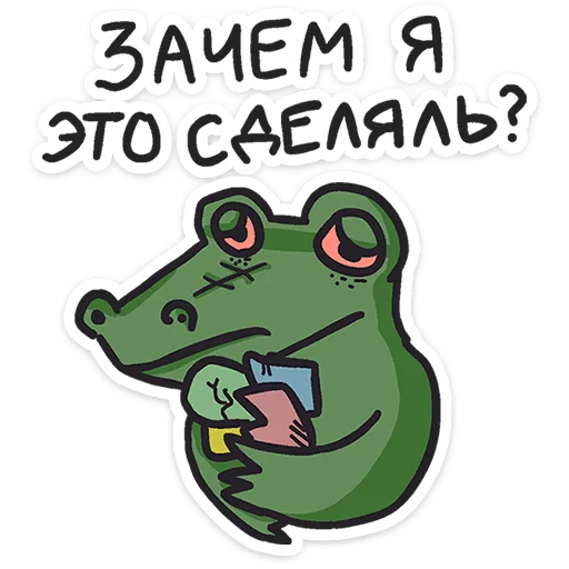 🤔 Стикер «Кроко» для Telegram