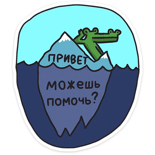 👋 Стикер «Кроко» для Telegram