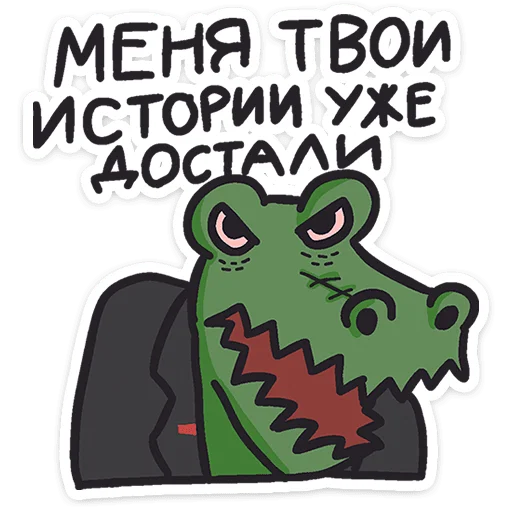 🤯 Стикер «Кроко» для Telegram