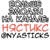 🎭 Эмодзи «Милый котик» для Telegram
