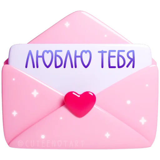 Стикерпак валентинки для Telegram — скачать