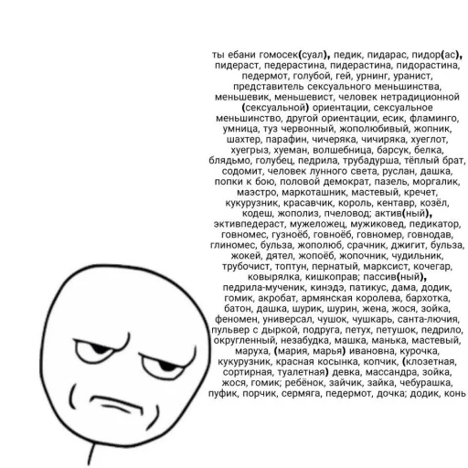 😒 Стикер «Этот стикер» для Telegram