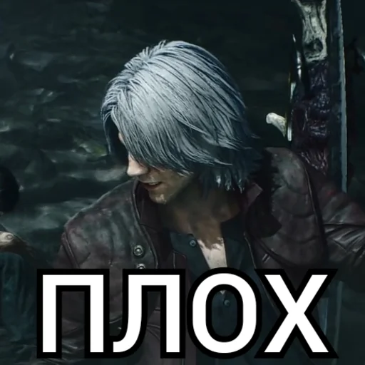 👎 Стикер «Dante Devil May Cry» для Telegram