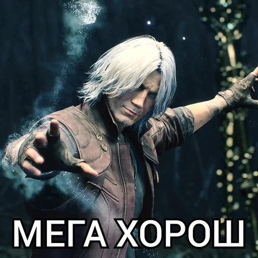 👍 Стикер «Dante Devil May Cry» для Telegram