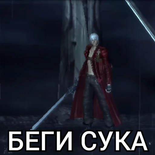 👿 Стикер «Dante Devil May Cry» для Telegram