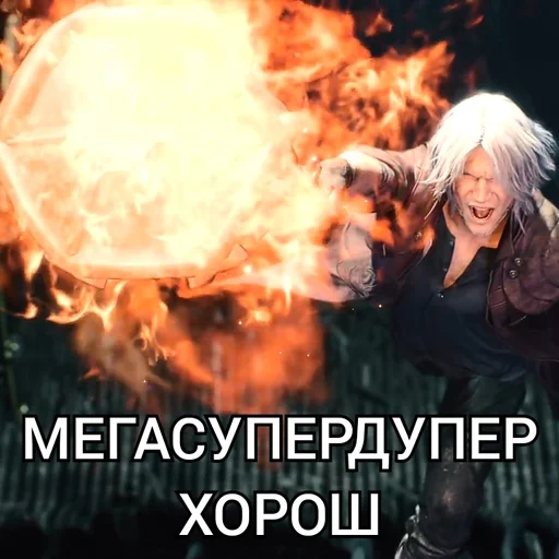 👍 Стикер «Dante Devil May Cry» для Telegram