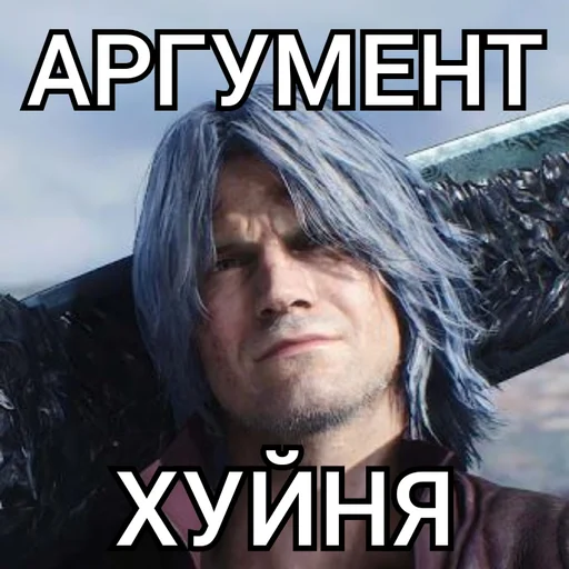😑 Стикер «Dante Devil May Cry» для Telegram