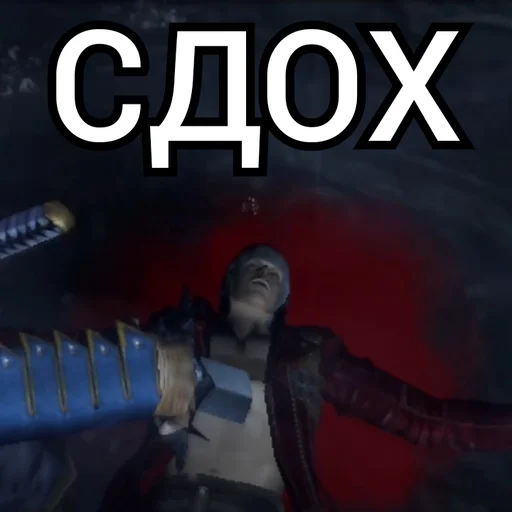 😵 Стикер «Dante Devil May Cry» для Telegram