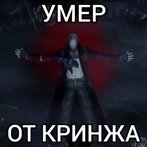 😵‍💫 Стикер «Dante Devil May Cry» для Telegram