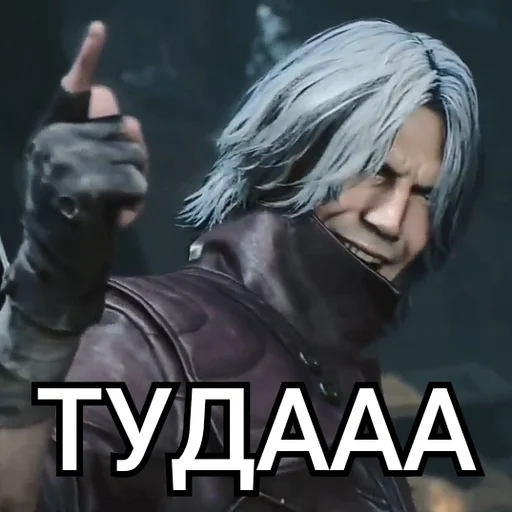 😆 Стикер «Dante Devil May Cry» для Telegram