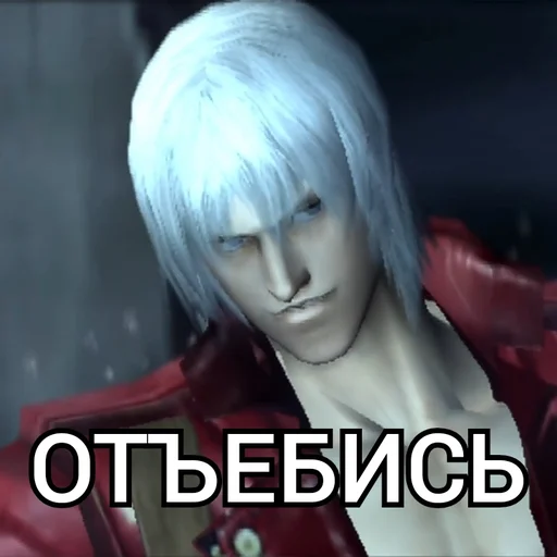 😤 Стикер «Dante Devil May Cry» для Telegram