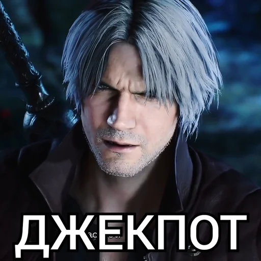 🤑 Стикер «Dante Devil May Cry» для Telegram