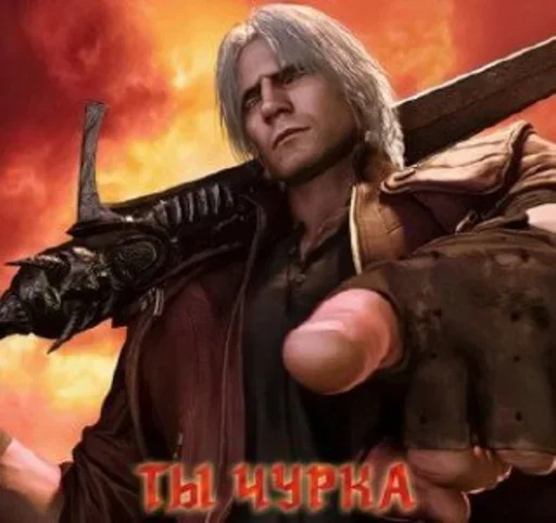 👉 Стикер «Dante Devil May Cry» для Telegram