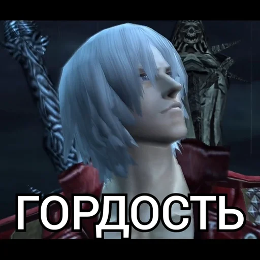 👑 Стикер «Dante Devil May Cry» для Telegram