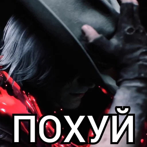 🤬 Стикер «Dante Devil May Cry» для Telegram