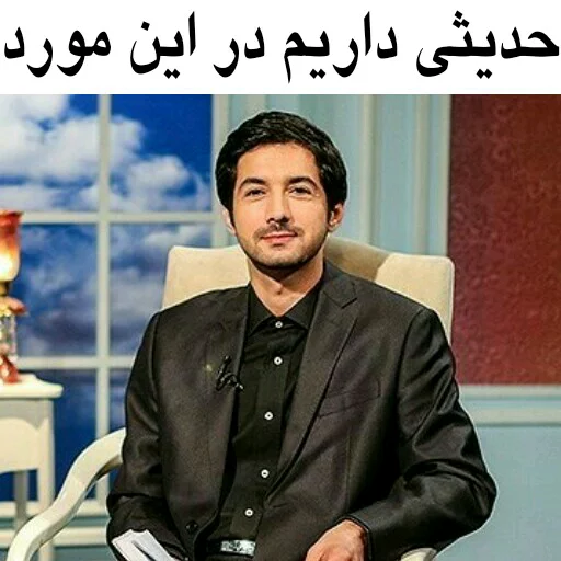 ✨ Стикер «در سمت تو ام...??» для Telegram