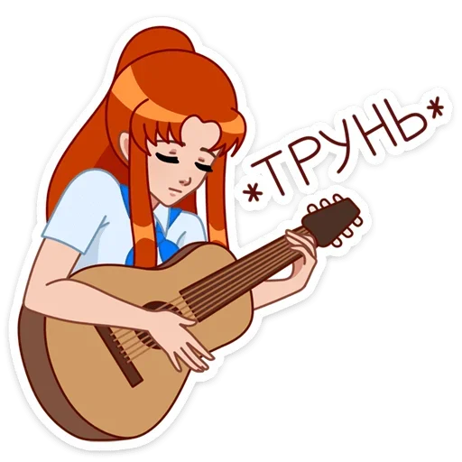 🎸 Стикер «Дарья» для Telegram