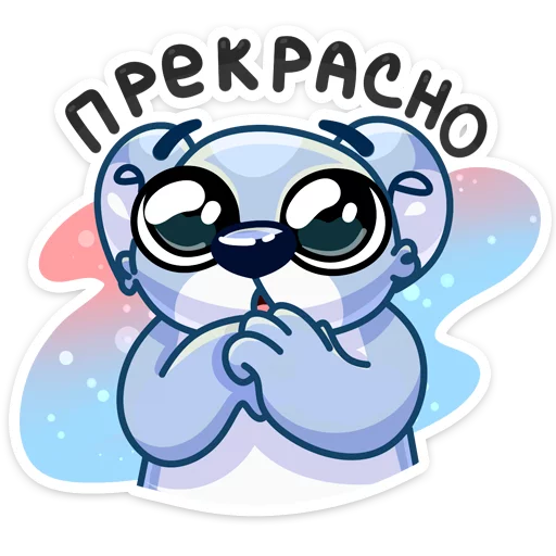 🤩 Стикер «Кто тепло и радость дарит?» для Telegram