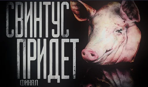 🐖 Стикер «dark phil» для Telegram