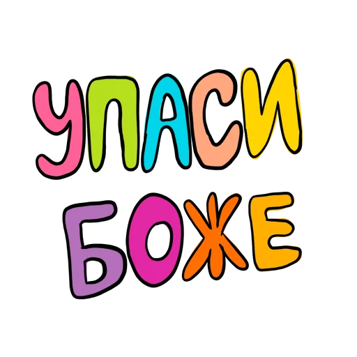🤯 Стикер «упаси боже» для Telegram