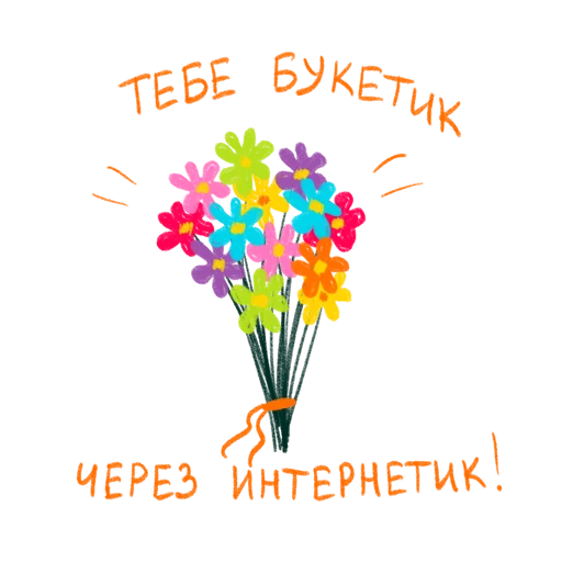 💐 Стикер «упаси боже» для Telegram