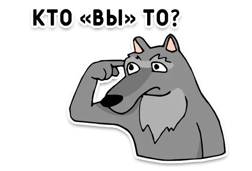 🐺 Стикер «День без срача» для Telegram