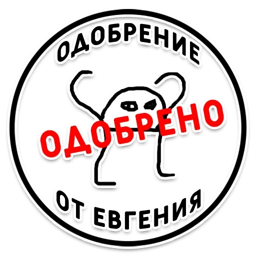 👍 Стикер «День без срача» для Telegram