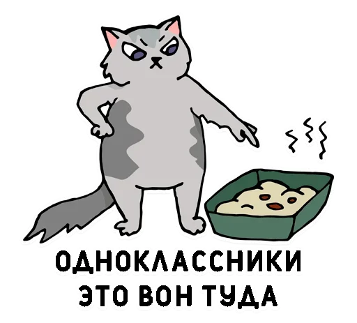 😼 Стикер «День без срача» для Telegram