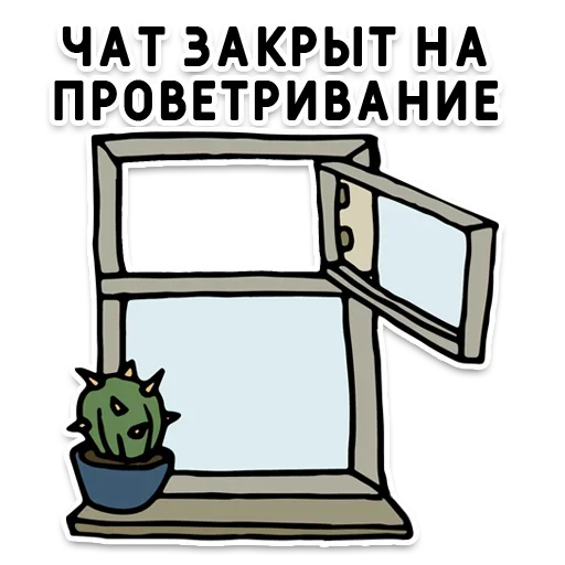 🪟 Стикер «День без срача» для Telegram