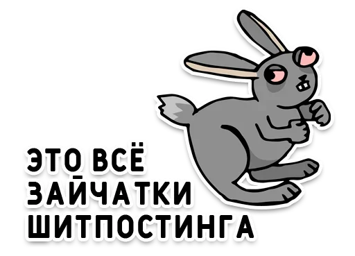 🐰 Стикер «День без срача» для Telegram
