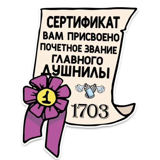 🏅 Стикер «День без срача» для Telegram