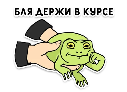 🐸 Стикер «День без срача» для Telegram