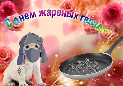 🔩 Стикер «С днём» для Telegram
