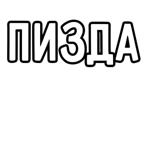 💋 Стикер «Мечтай» для Telegram