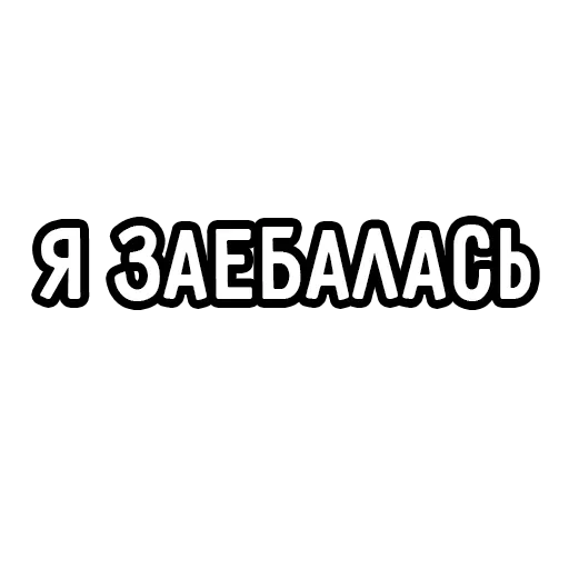 🦖 Стикер «Мечтай» для Telegram