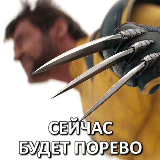 🥵 Стикер «Дэдпул и Росомаха» для Telegram