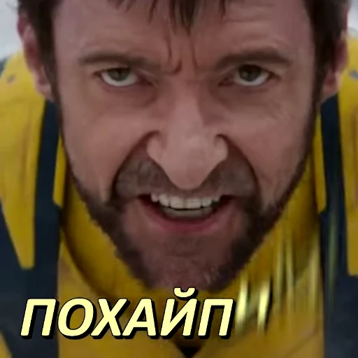 😱 Стикер «Дэдпул и Росомаха» для Telegram
