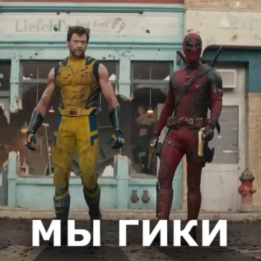 🤓 Стикер «Дэдпул и Росомаха» для Telegram