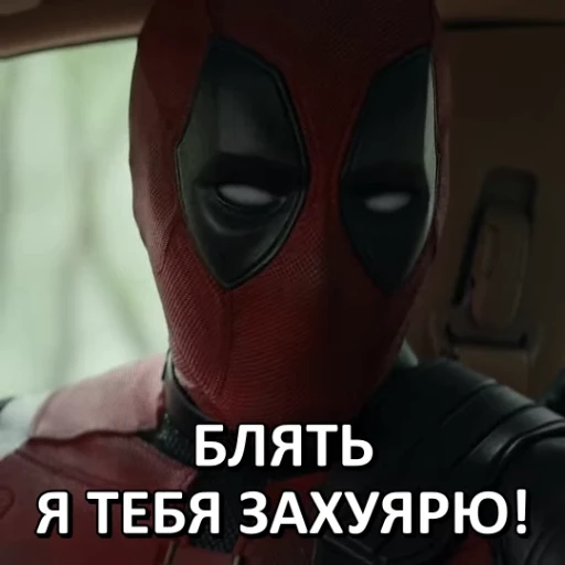 👊 Стикер «Дэдпул и Росомаха» для Telegram