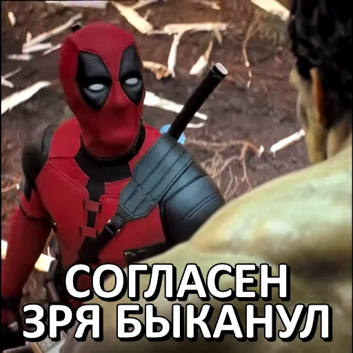 🙇‍♂ Стикер «Дэдпул и Росомаха» для Telegram