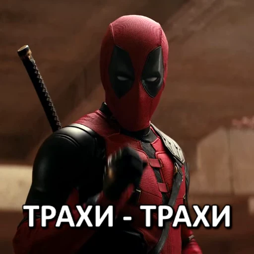 🔞 Стикер «Дэдпул и Росомаха» для Telegram