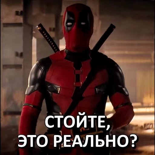 ❓ Стикер «Дэдпул и Росомаха» для Telegram