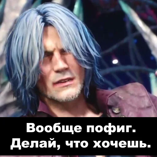 🙄 Стикер «Debil May Cry» для Telegram
