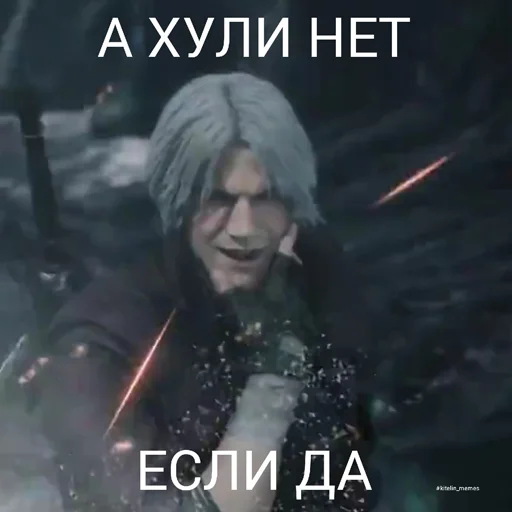 😛 Стикер «Debil May Cry» для Telegram