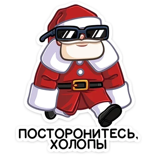 🎅 Стикер «Дед Мороз» для Telegram