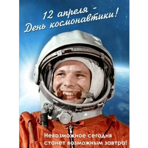 🚀 Стикер «День космонавтики» для Telegram