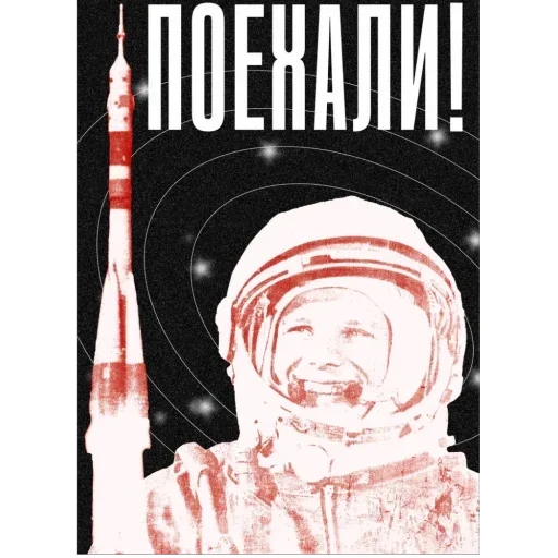 🚀 Стикер «День космонавтики» для Telegram